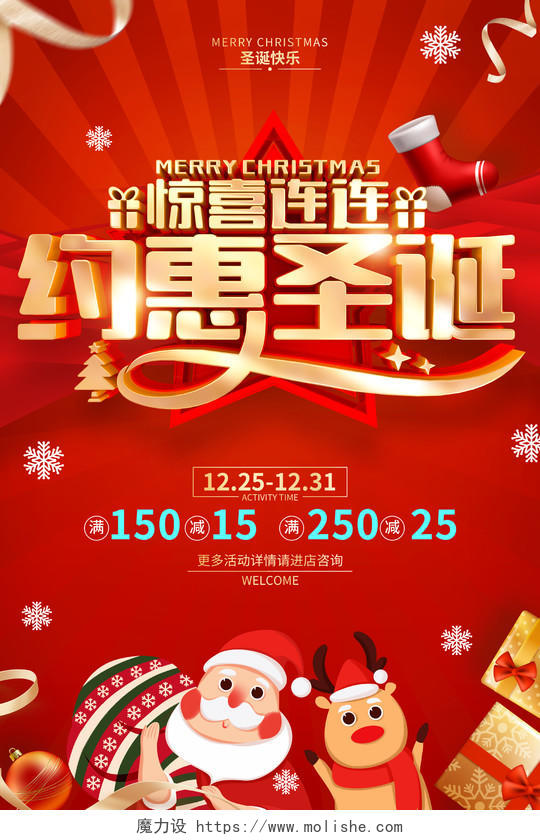 红色喜庆风格圣诞节促销活动海报